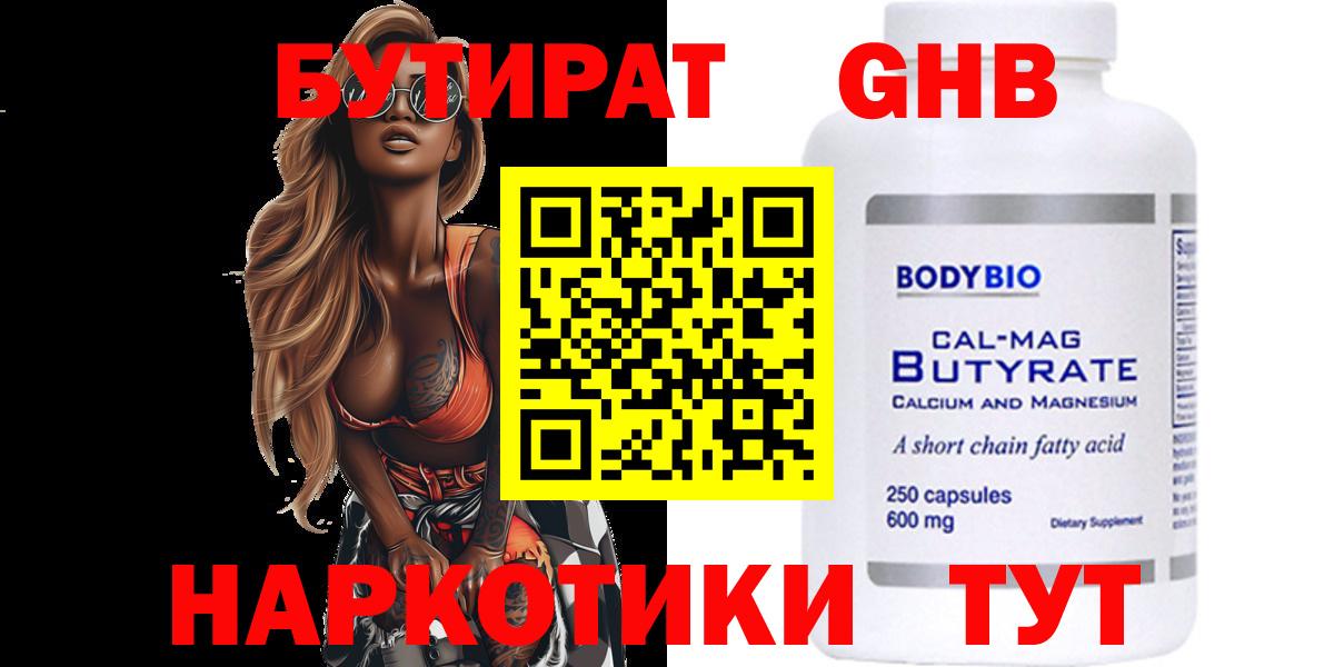 БУТИРАТ жидкий экстази Снежинск
