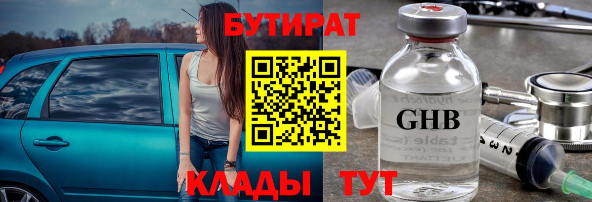 Бутират  Вход с VPN  Снежинск  Бутират BDO 