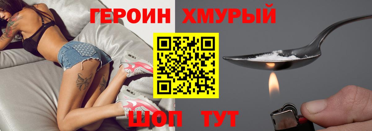 Героин  Вход с VPN  Снежинск  Героин хмурый 
