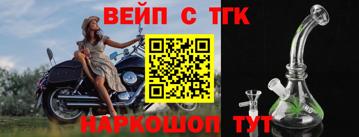 Снежинск  ТГК вейп с тгк  Вход с VPN  ТГК вейп 